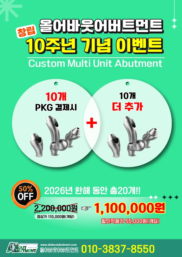 창립 10주년 기념 감사 이벤트