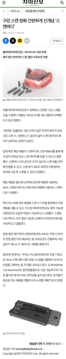 구강 스캔 정확·간편하게 신개념 ‘스캔바디’